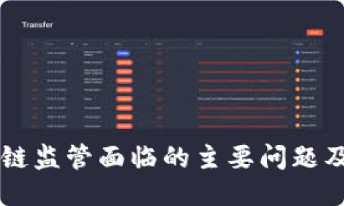 日本区块链监管面临的主要问题及未来趋势