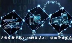 :官网下载乐橙无线TP6C摄像