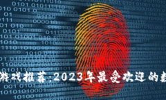 区块链跑步游戏推荐：2