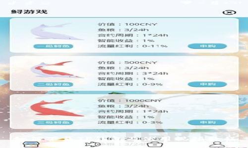 如何下载TP钱包及使用视频教程