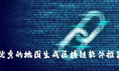 优秀的地图生成区块链软