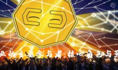 区块链行业的主要参与者