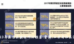 2023年最佳区块链网站推荐