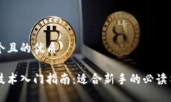 思考一个且的优质区块链