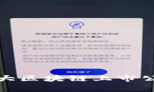 biao ti/biao ti: 十大区块链上市公司及其市场表现分析