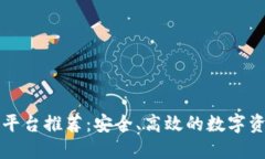 区块链保护平台推荐：安