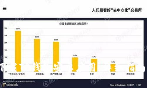 如何安全下载TP钱包安卓应用:详细指南与使用技巧