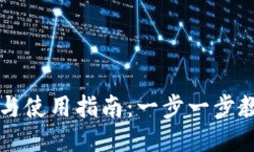 TP框架下载与使用指南:一步一步教你快速上手