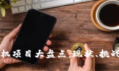 区块链预言机项目大盘点