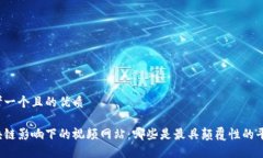 思考一个且的优质区块链