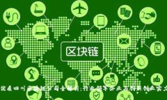 优质四川区块链公司全解