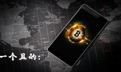 思考一个且的:
如何下载和安装TP钱包1.2.8:详细指南