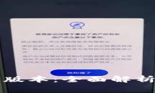 TP下载最新版本:全面解析与获取指南