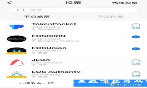 基于区块链的应用:未来数字经济的变革者
