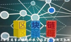 2023年度商事区块链科技公