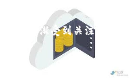 区块链技术作为一种新兴的分布式账本技术,近年来在各个领域逐渐受到关注。其分类方式可以从多个维度进行分析。以下是区块链的主要分类:
### 区块链的主要分类及特点