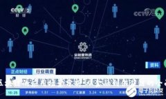 可信区块链的应用场景分