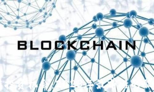 区块链投资机会:2023年最前沿的股票推荐