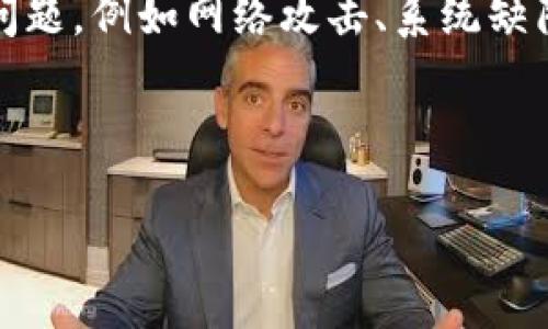 区块链补丁解决方案概述
随着区块链技术的迅速发展,其应用持续扩展至金融、供应链、医疗等多个领域。然而,区块链在其发展过程中也会遭遇到各种技术性和安全性的问题,例如网络攻击、系统缺陷、交易延迟等。为了确保区块链的安全性和稳定性,许多企业和开发者纷纷探索各种区块链补丁解决方案,以保障网络的正常运行和用户的信任。
区块链补丁解决方案:提升安全性与稳定性的关键策略