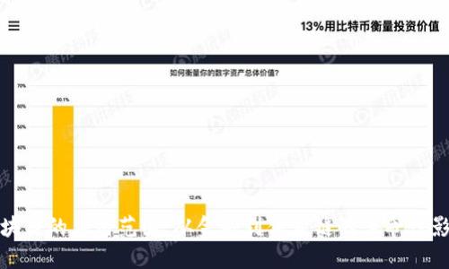 区块链的应用范围:从金融到供应链的革命性影响