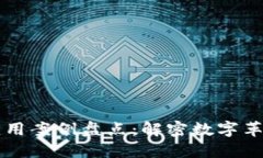 区块链成功应用案例盘点