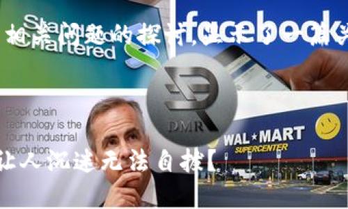 注意:以下内容包括了的、关键词以及相关问题的探讨,显示了一篇关于区块链洗脑套路游戏的文章结构。
和关键词
揭秘区块链洗脑套路游戏:哪些游戏让人沉迷无法自拔?
