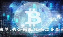 思考中… 请稍等，我会删