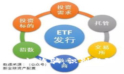 区块链知识诈骗:识别与防范指南