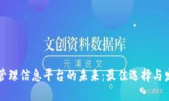 区块链管理信息平台的未