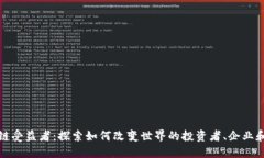 区块链受益者：探索如何