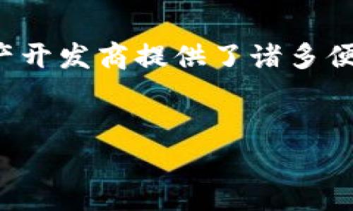 在区块链技术的推动下,选房系统发展迅速。这个新兴领域为买房者、租房者和房地产开发商提供了诸多便利。在本文中,我们将探讨区块链选房系统的多种类型,以及它们各自的特点和优势。
以下是文章的详细结构:
区块链选房系统的类型及其优势解析