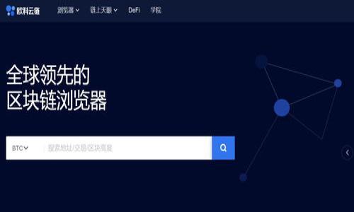 如何建立高效的区块链网络安全标准？

区块链安全标准,网络安全,区块链技术,信息安全/guanjianci

区块链网络安全标准的意义
区块链技术近年来在多个领域中快速发展，成为数字化转型的重要工具。然而，随着技术的普及，网络安全问题也愈加突出。建立区块链网络安全标准，不仅是保护用户数据和资产的重要手段，也是推动区块链行业健康发展的必要措施。有效的安全标准可以确保区块链系统的可靠性、安全性和合规性，为用户提供更加安全的服务。

区块链网络安全标准的基本要素
区块链网络安全标准通常涵盖多个基本要素，包括数据加密、访问控制、审计和合规性等。数据加密可以保护交易信息和用户隐私，访问控制则确保只有授权用户能够访问系统。审计机制有助于追踪交易的合法性，确保系统的透明性。合规性则要求区块链系统符合相关法律法规的要求，以减少法律风险。

当前主要的区块链网络安全标准
目前，世界各地已经有一些组织和协会开始制定区块链网络安全标准。例如，国际标准化组织（ISO）发布了一系列与信息技术相关的标准，其中也涵盖了区块链的安全性。此外，NIST（美国国家标准与技术研究院）也推出了一些与区块链安全相关的指南。这些标准通常从技术实现、运营管理和合规性三个方面进行详细的说明，帮助企业和开发者在进行区块链应用开发和部署时，采取相应的安全措施。

区块链网络安全标准的实施挑战
尽管已有一些初步的区块链安全标准，但在实施过程中仍面临诸多挑战。例如，由于区块链的去中心化特性，如何有效实施这些标准并监控其执行情况是一个重要的问题。此外，不同地区法律法规的差异也可能对标准的统一性和有效性造成影响。因此，推动各方共同合作，建立全球性的标准体系成为了亟需解决的任务。

未来区块链网络安全标准的发展方向
未来，区块链网络安全标准将可能朝着更加综合、灵活和适应性强的方向发展。例如，随着技术的演进，新的攻击方式不断出现，安全标准需要及时更新和适应。此外，区块链技术与人工智能、物联网等其他新兴技术的结合，将推动新的安全标准的建立，确保这些技术融合后的应用也能保障高度的安全性。

区块链网络安全的重要性
在当前信息化时代，网络安全的重要性愈发凸显。区块链作为一种新兴的技术，其安全性不仅影响到单一的应用场景，还可能对整个经济生态产生广泛的影响。不容忽视的是，当区块链技术遭到攻击，其潜在的损失可能是巨大的。因此，建立和完善区块链网络安全标准，是确保技术健康发展的重要保障。

总结
随着区块链技术的快速发展，建立有效的网络安全标准显得尤为重要。以上讨论了区块链网络安全标准的必要性、基本要素及实施过程中的挑战，并展望了未来的发展方向。通过不断推进标准的制定与实施，可以提高区块链系统的安全性，最终促进整个行业的健康发展。

---

### 相关问题：

1. **区块链技术的特点是什么？**
2. **目前区块链安全标准存在哪些主要问题？**
3. **如何评估区块链网络的安全性？**
4. **区块链安全标准的制定过程是怎样的？**
5. **行业内有哪些成功的区块链安全案例？**
6. **未来区块链技术的发展趋势是什么？**

---

接下来的每个问题都将进行详细阐述。请确认是否继续进行，或提供特定问题的优先级。