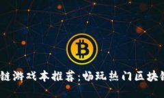 2023年最佳区块链游戏本推