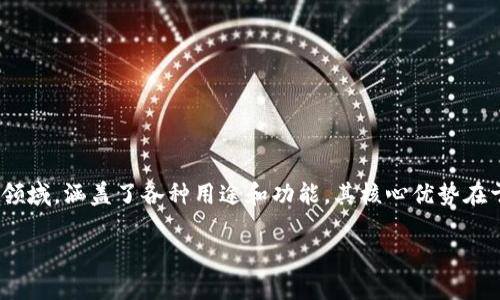 基于区块链的交易有哪些 是一个不断发展的领域,涵盖了各种用途和功能。其核心优势在于去中心化、透明性和安全性。以下是内容详情:
区块链技术驱动的交易类型详解