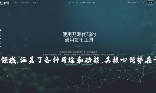 基于区块链的交易有哪些 是一个不断发展的领域,涵盖了各种用途和功能。其核心优势在于去中心化、透明性和安全性。以下是内容详情:
区块链技术驱动的交易类型详解