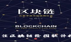 2023年最佳区块链绘图软件