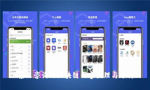 崇义咨询的区块链内容梳理与分析