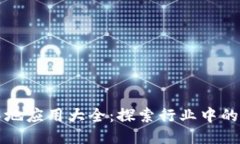 区块链落地应用大全：探