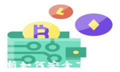   全面解析如何安全下载
