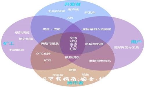 蜜柚APK TP1.2.4下载指南:安全、快速获取最新版本