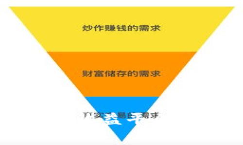 区块链广告收益平台推荐与分析