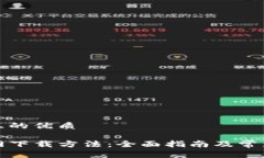 思考一个且的优质TP钱包官