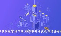 :TP最新版官方下载，助你