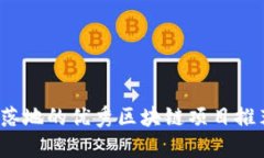 2023年落地的优秀区块链项