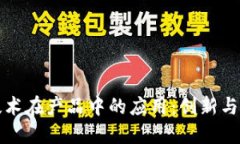 区块链技术在产品中的应