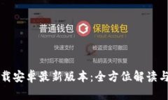 TP官方下载安卓最新版本：