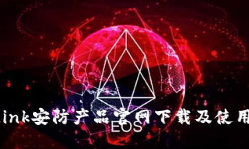 TP-Link安防产品官网下载及使用指南