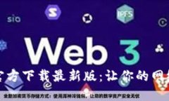 TP安全屋官方下载最新版：