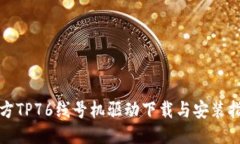硕方TP76线号机驱动下载与