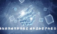 区块链抢狗赚钱软件推荐